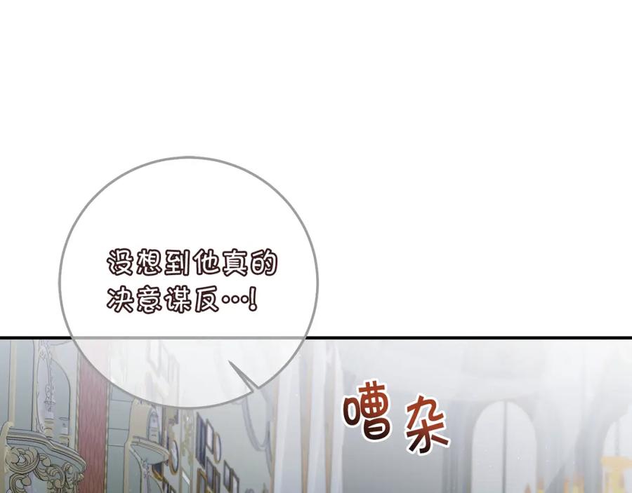 变身成女帝 - 第114话 伯爵的真面目 - 第78张图