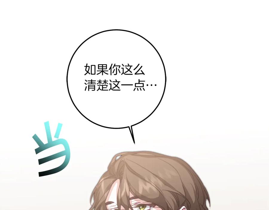 变身成女帝 - 第114话 伯爵的真面目 - 第150张图