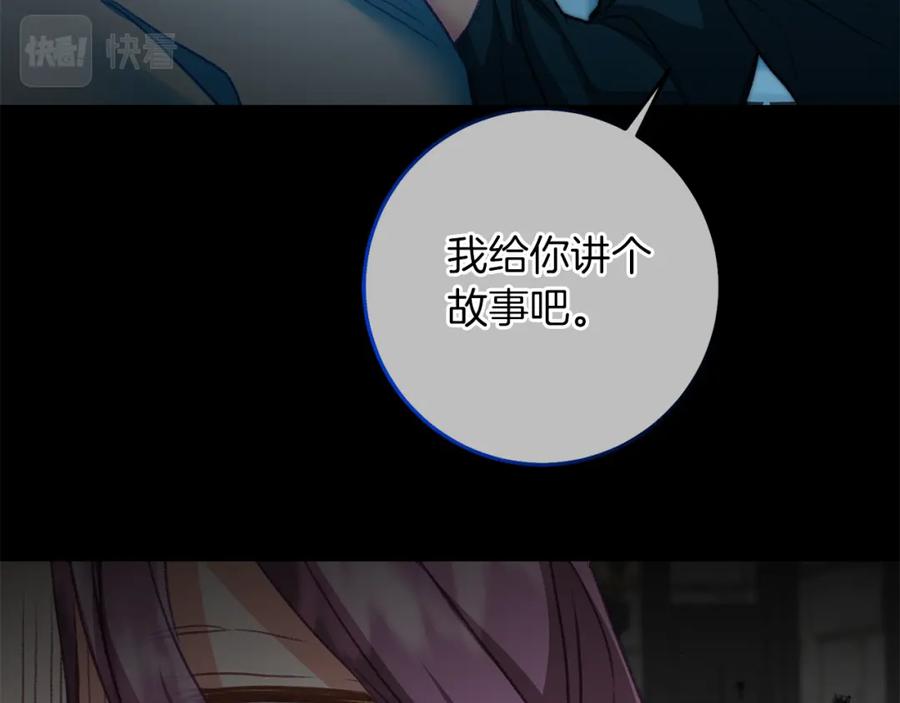 变身成女帝 - 第114话 伯爵的真面目 - 第121张图