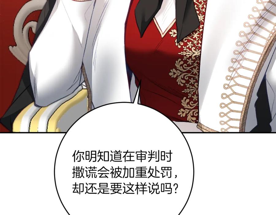 变身成女帝 - 第114话 伯爵的真面目 - 第31张图