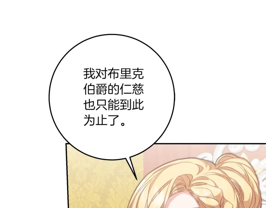 变身成女帝 - 第114话 伯爵的真面目 - 第41张图