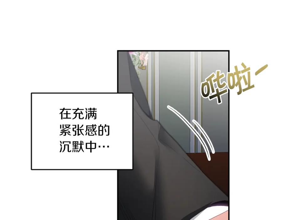 变身成女帝 - 第114话 伯爵的真面目 - 第14张图