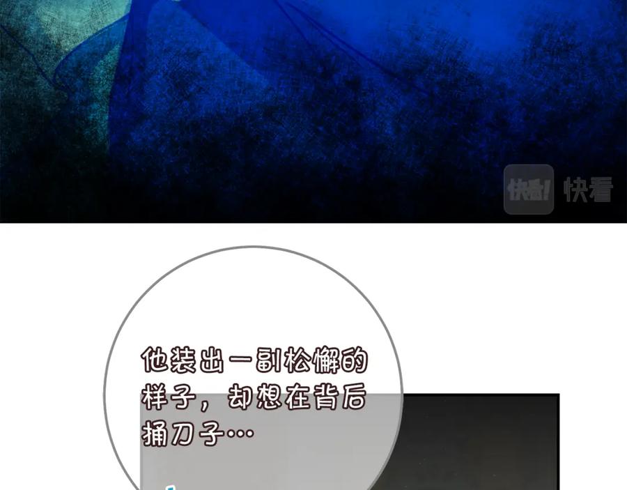 变身成女帝 - 第114话 伯爵的真面目 - 第87张图