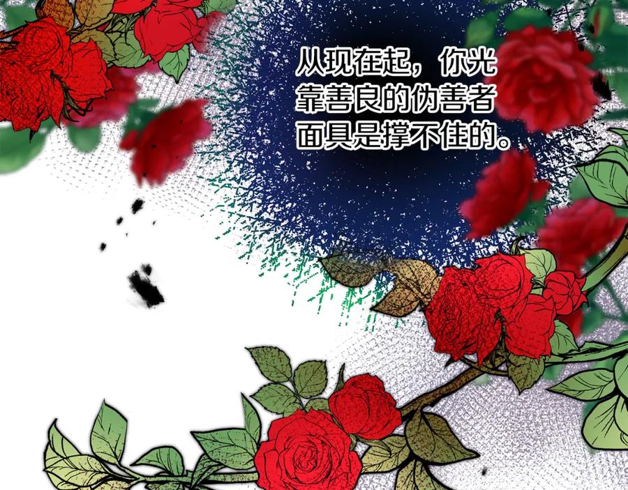 变身成女帝 - 第114话 伯爵的真面目 - 第65张图