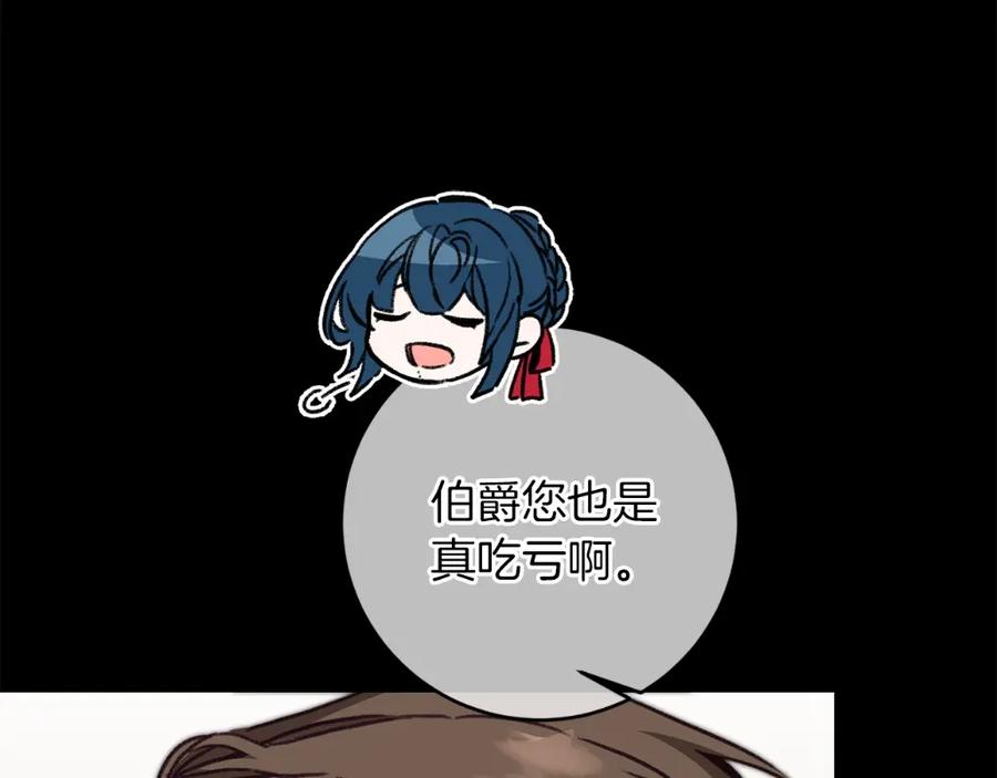 变身成女帝 - 第114话 伯爵的真面目 - 第158张图