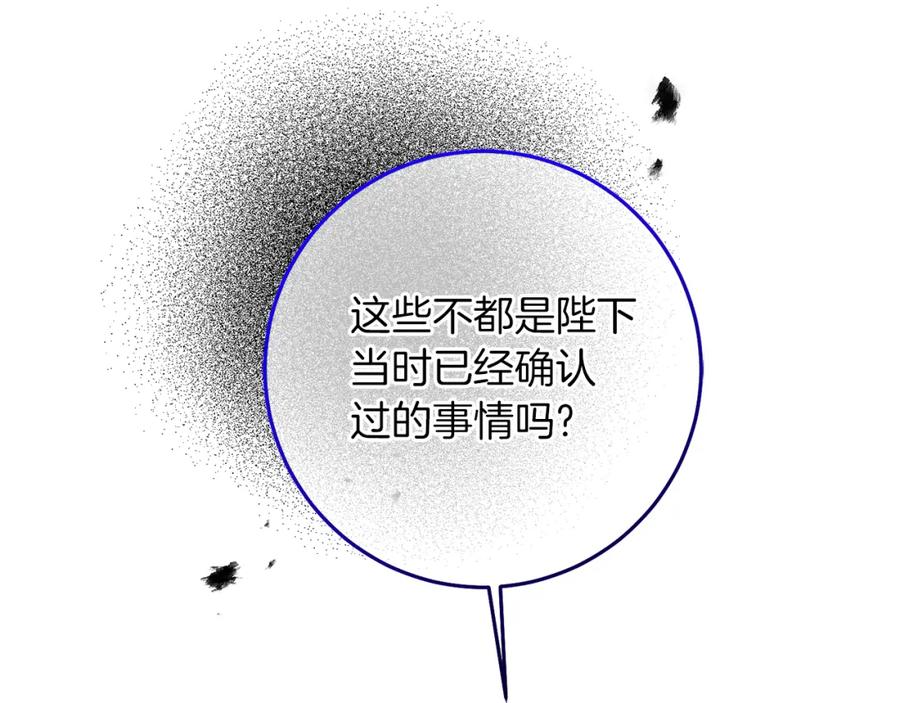 变身成女帝 - 第114话 伯爵的真面目 - 第145张图