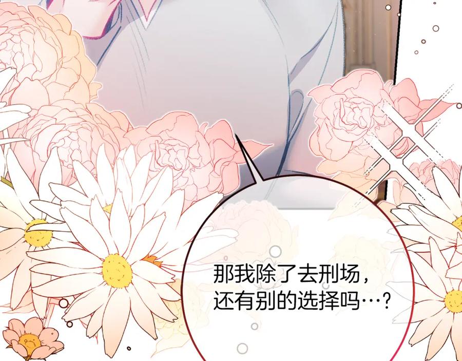 变身成女帝 - 第114话 伯爵的真面目 - 第37张图