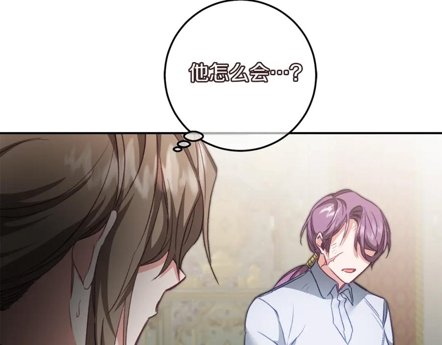 变身成女帝 - 第114话 伯爵的真面目 - 第97张图