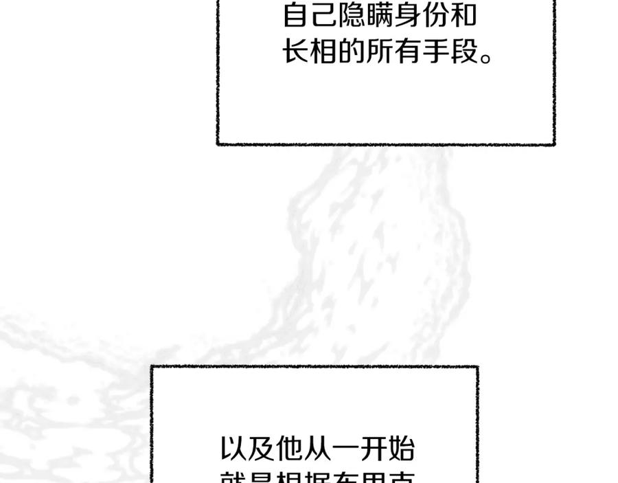 变身成女帝 - 第114话 伯爵的真面目 - 第139张图