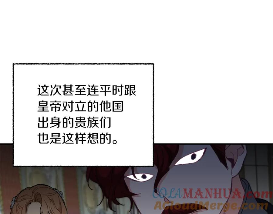 变身成女帝 - 第114话 伯爵的真面目 - 第80张图