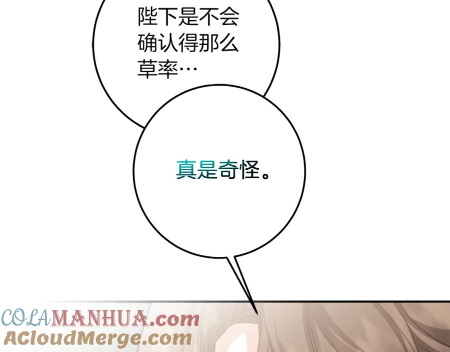 变身成女帝 - 第114话 伯爵的真面目 - 第148张图