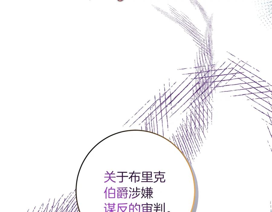 变身成女帝 - 第114话 伯爵的真面目 - 第17张图