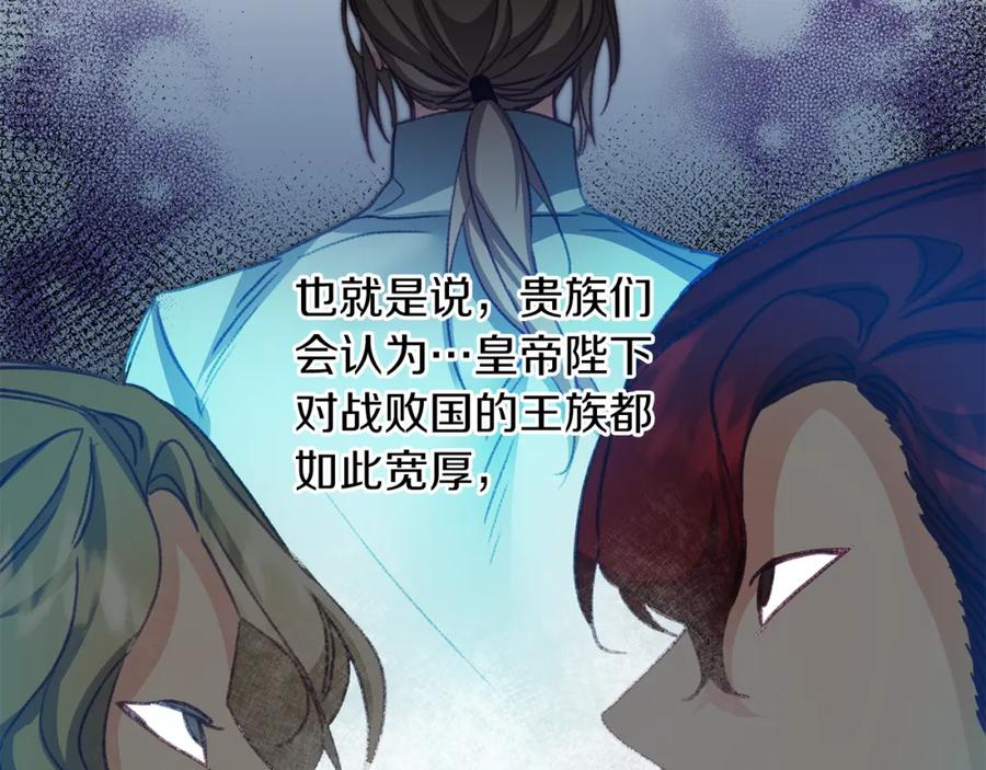 变身成女帝 - 第114话 伯爵的真面目 - 第85张图