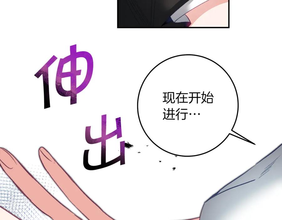 变身成女帝 - 第114话 伯爵的真面目 - 第15张图