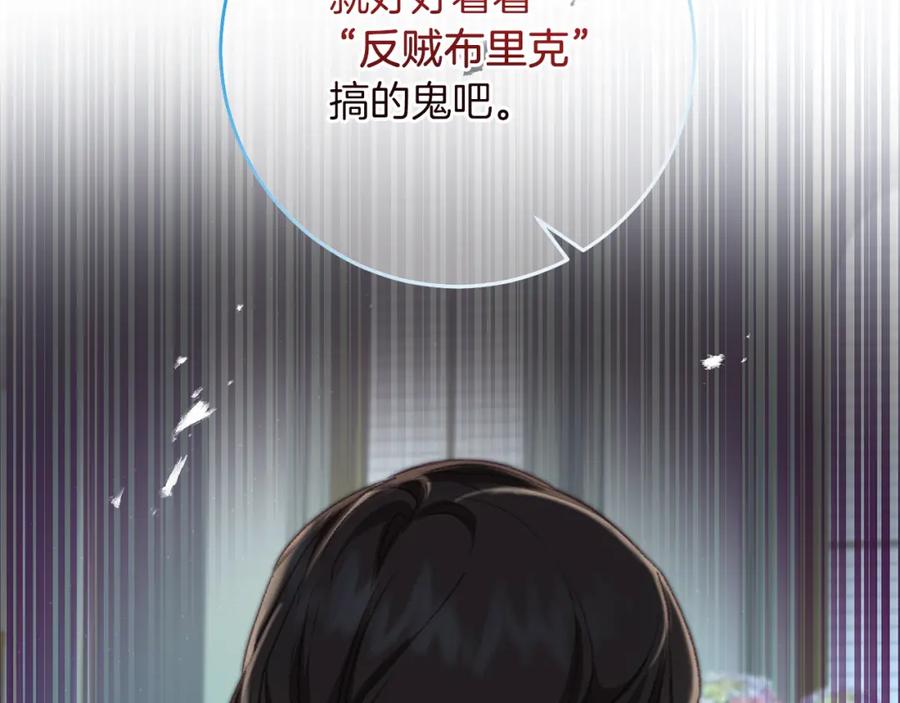 变身成女帝 - 第114话 伯爵的真面目 - 第45张图