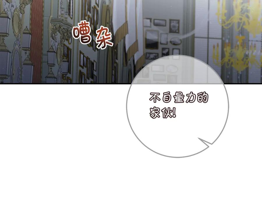 变身成女帝 - 第114话 伯爵的真面目 - 第79张图