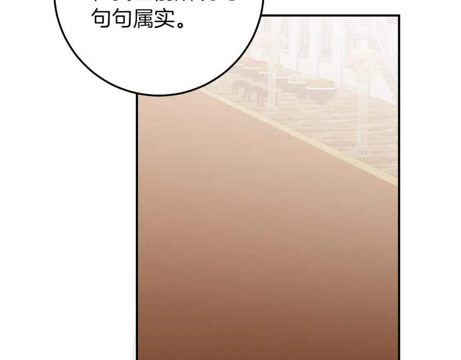 变身成女帝 - 第114话 伯爵的真面目 - 第57张图