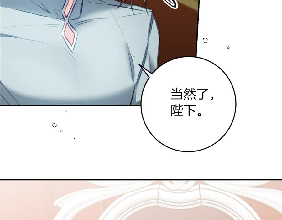 变身成女帝 - 第114话 伯爵的真面目 - 第29张图