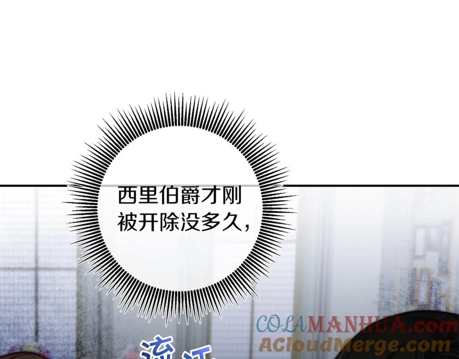 变身成女帝 - 第114话 伯爵的真面目 - 第8张图