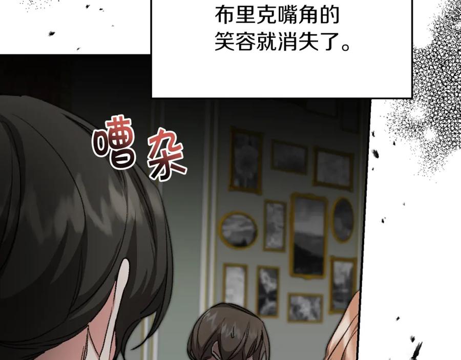 变身成女帝 - 第114话 伯爵的真面目 - 第75张图