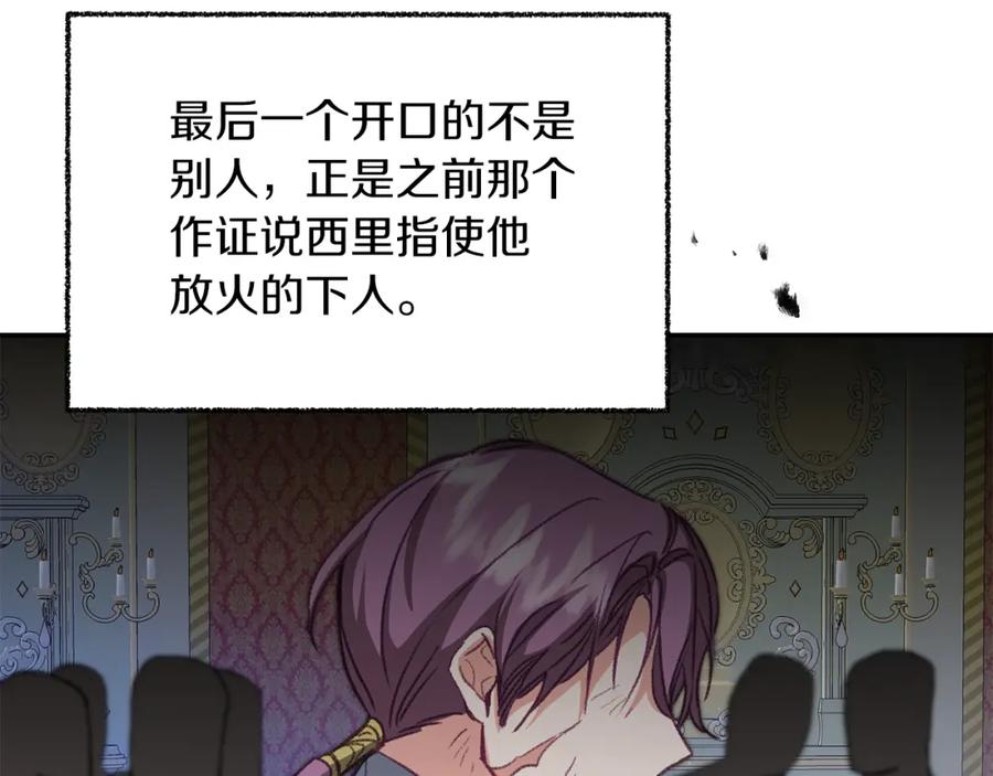 变身成女帝 - 第114话 伯爵的真面目 - 第134张图