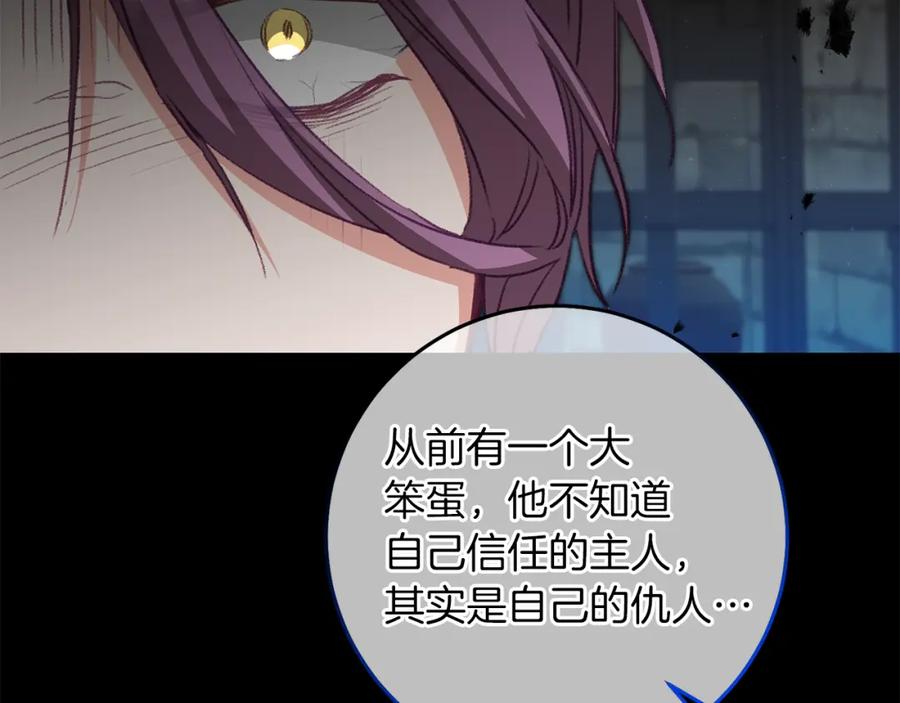 变身成女帝 - 第114话 伯爵的真面目 - 第122张图