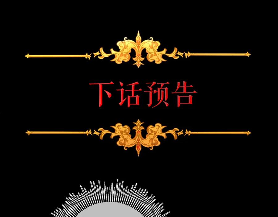 变身成女帝 - 第114话 伯爵的真面目 - 第155张图