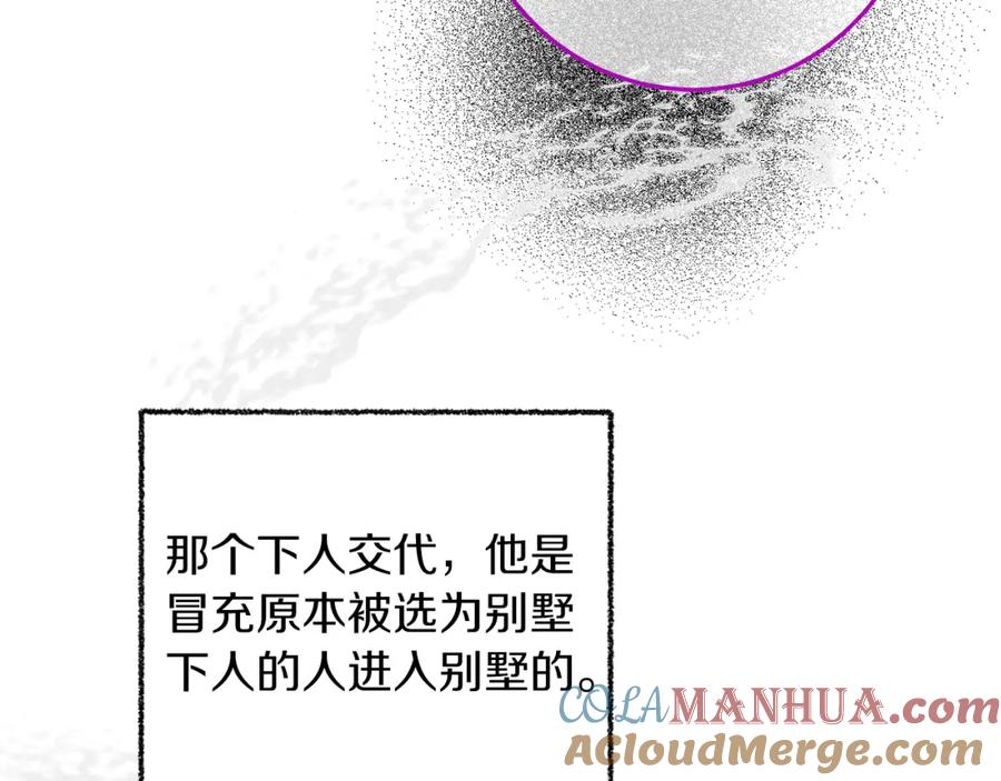 变身成女帝 - 第114话 伯爵的真面目 - 第136张图