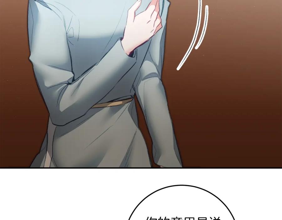 变身成女帝 - 第114话 伯爵的真面目 - 第26张图