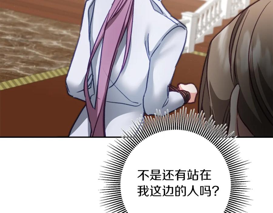 变身成女帝 - 第114话 伯爵的真面目 - 第91张图