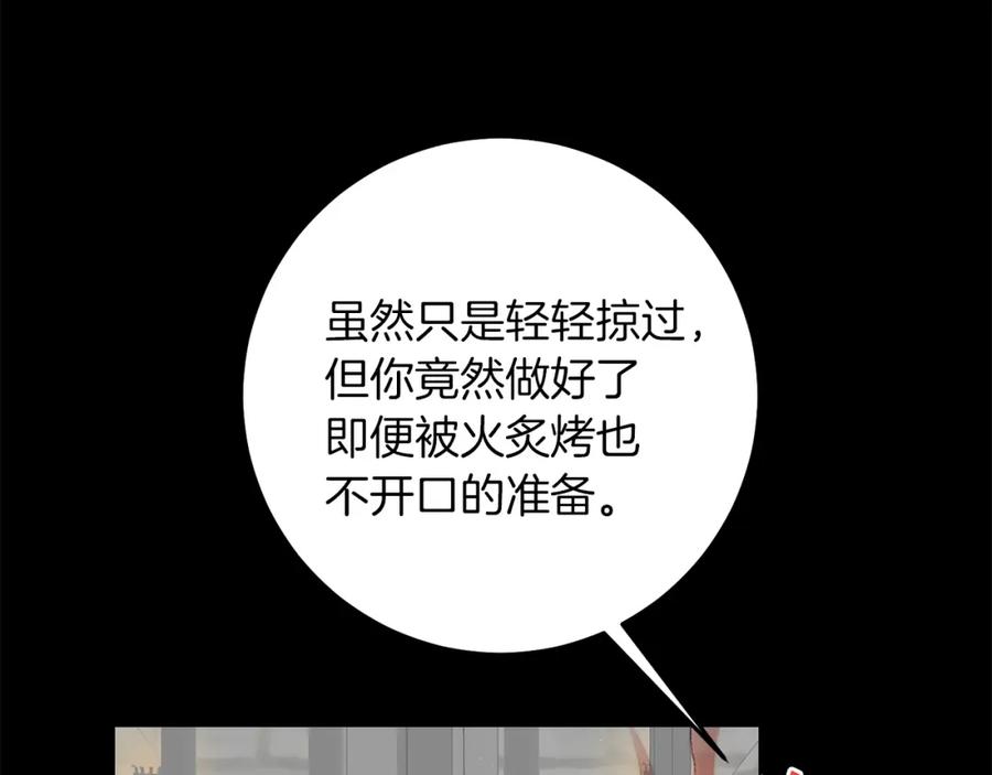 变身成女帝 - 第114话 伯爵的真面目 - 第107张图