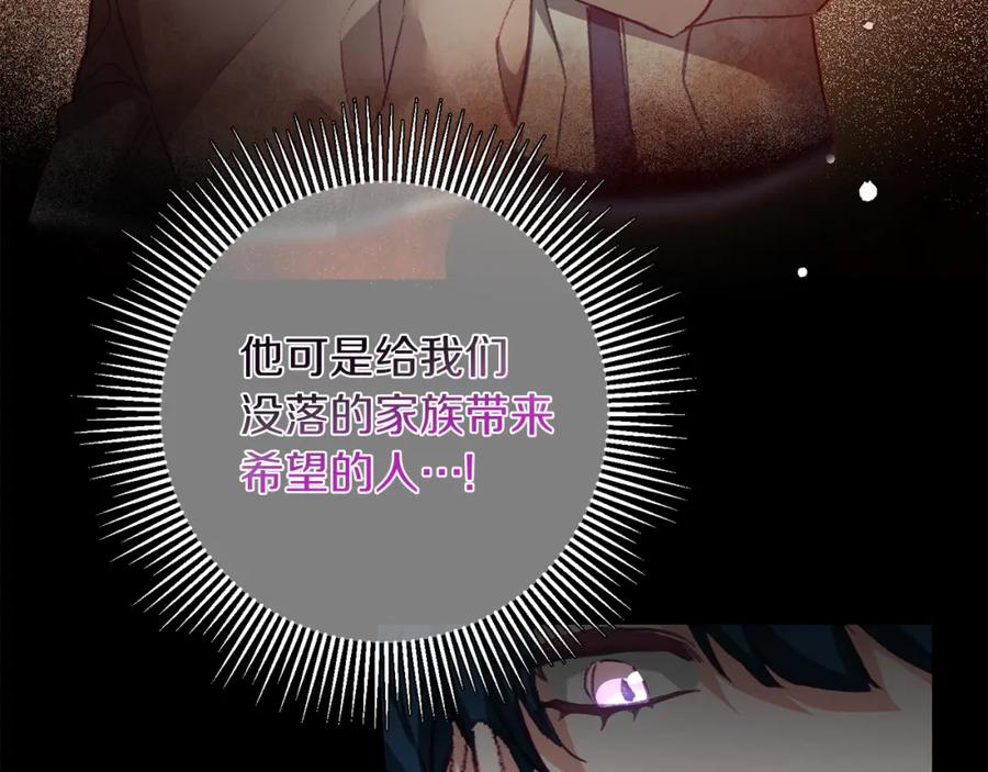 变身成女帝 - 第114话 伯爵的真面目 - 第113张图