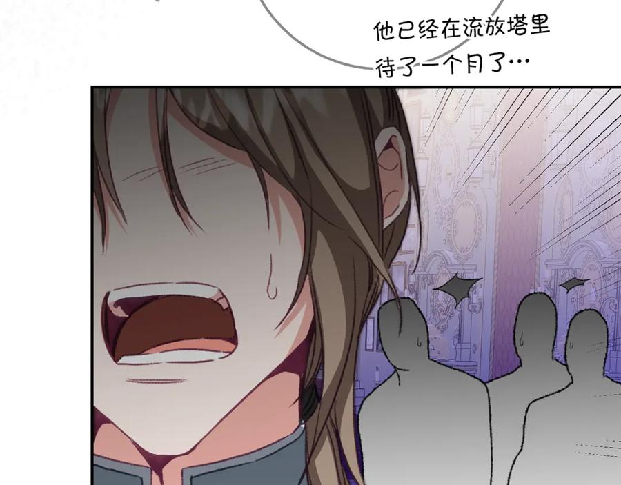 变身成女帝 - 第114话 伯爵的真面目 - 第143张图