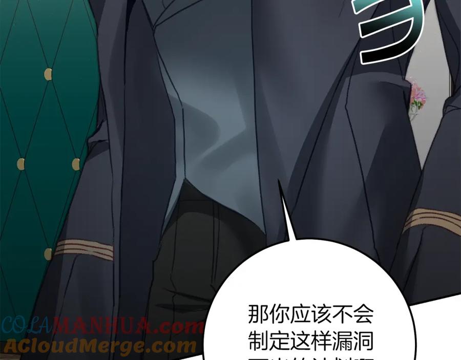 变身成女帝 - 第114话 伯爵的真面目 - 第152张图