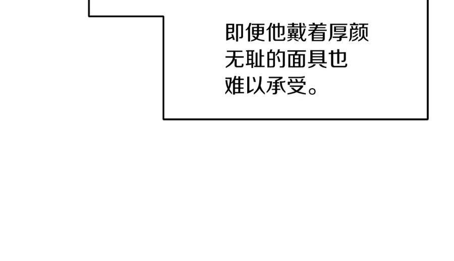 变身成女帝 - 第114话 伯爵的真面目 - 第77张图