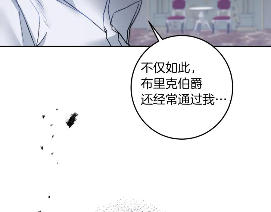 变身成女帝 - 第114话 伯爵的真面目 - 第125张图