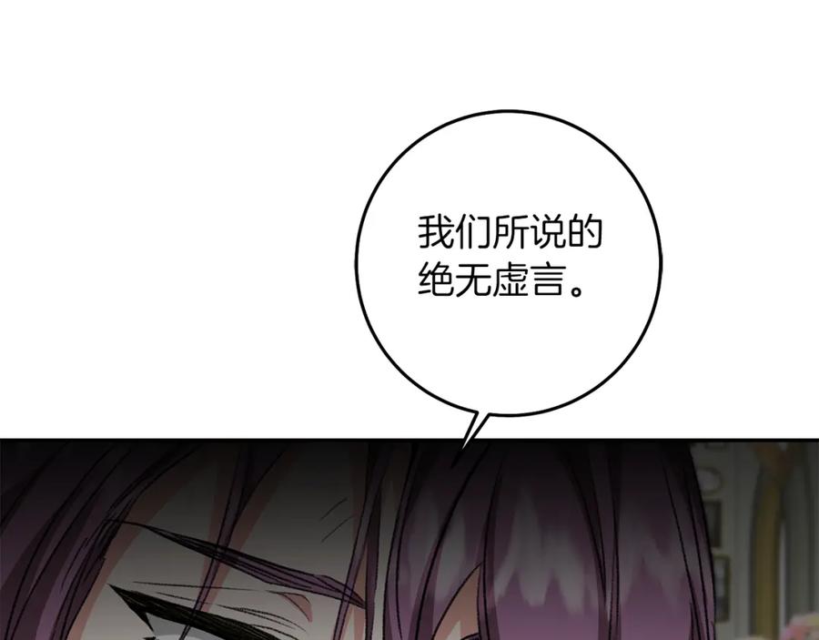 变身成女帝 - 第114话 伯爵的真面目 - 第59张图