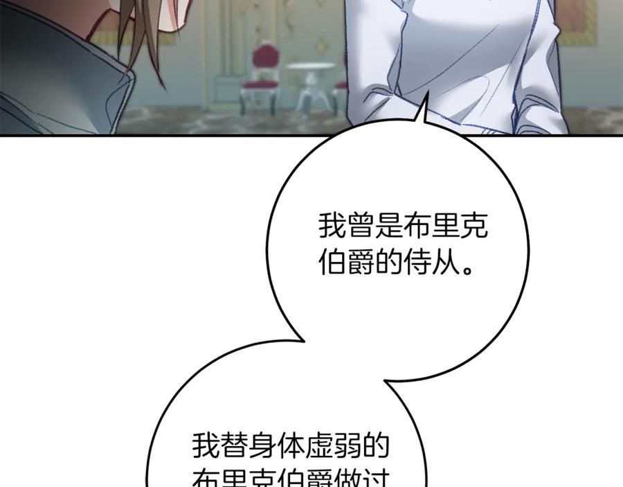 变身成女帝 - 第114话 伯爵的真面目 - 第98张图