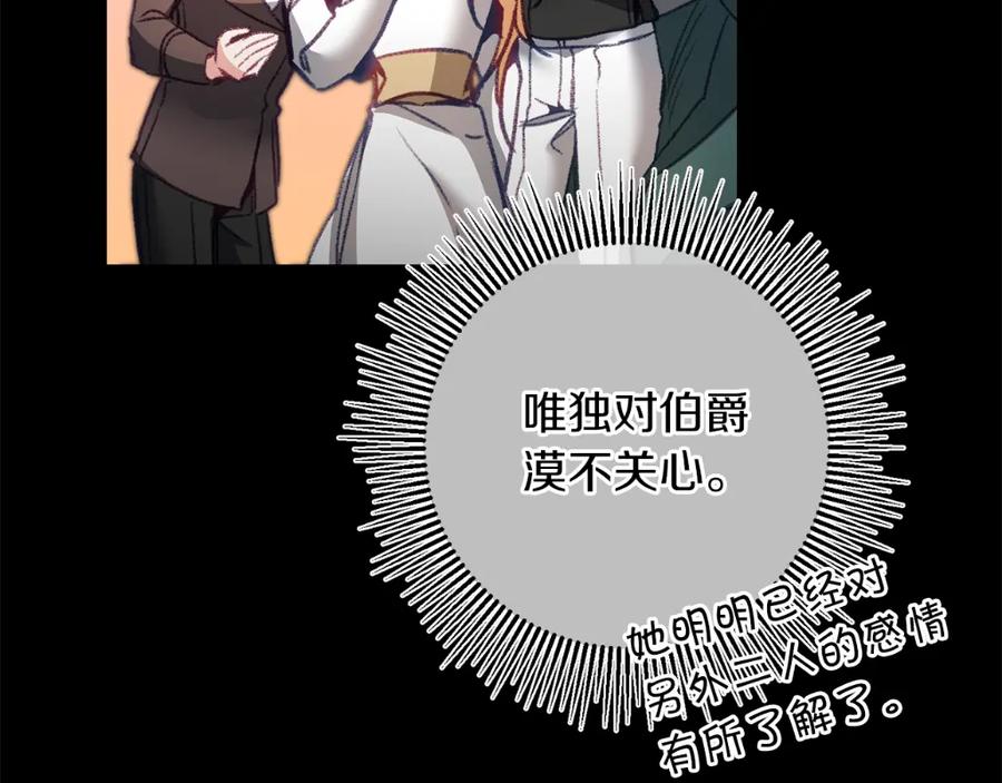 变身成女帝 - 第114话 伯爵的真面目 - 第157张图