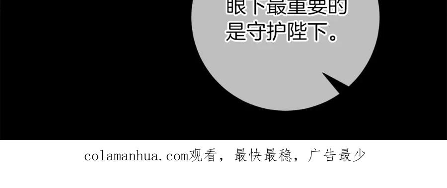 变身成女帝 - 第114话 伯爵的真面目 - 第162张图