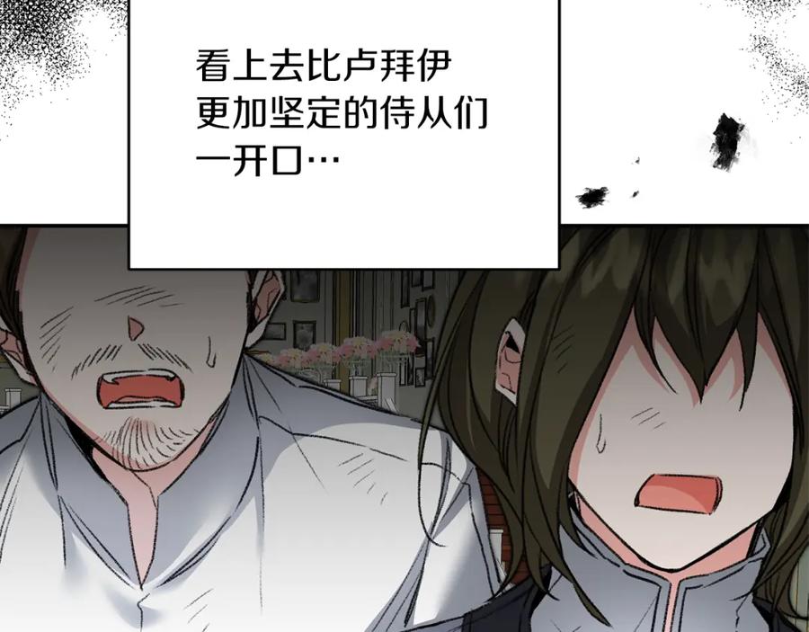 变身成女帝 - 第114话 伯爵的真面目 - 第73张图