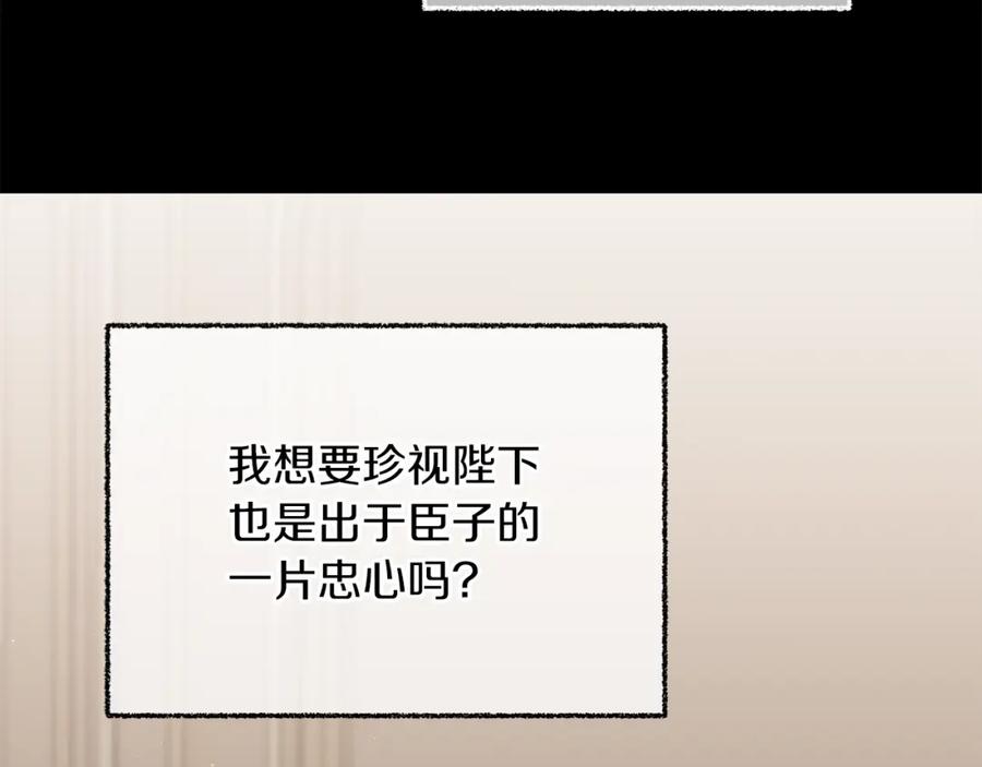 变身成女帝 - 第115话 霸气回归 - 第60张图