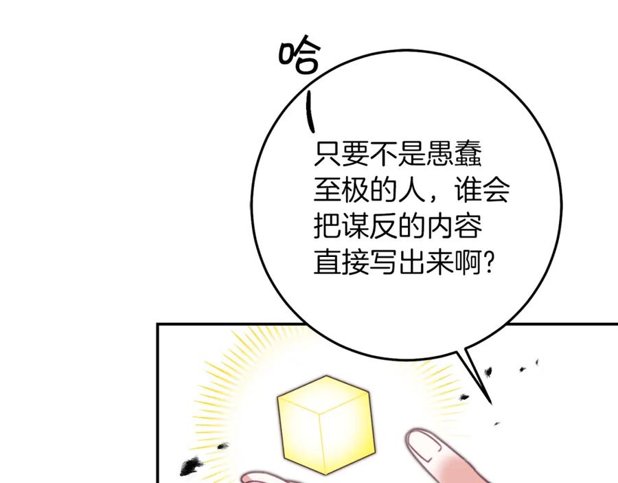 变身成女帝 - 第115话 霸气回归 - 第128张图