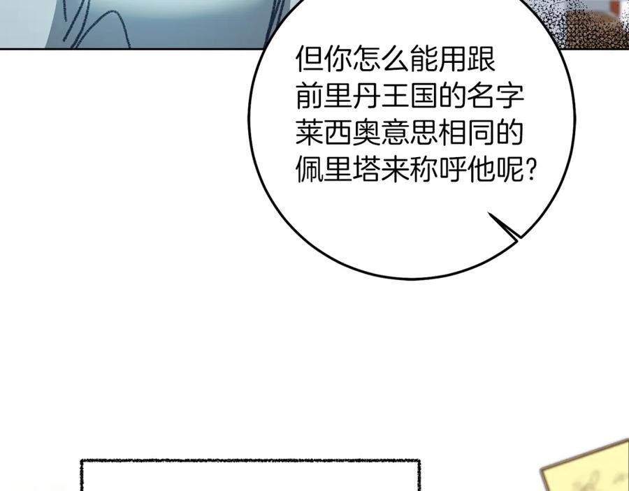 变身成女帝 - 第115话 霸气回归 - 第139张图