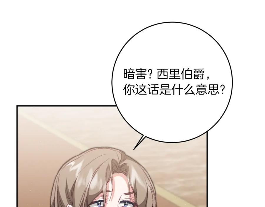 变身成女帝 - 第115话 霸气回归 - 第67张图