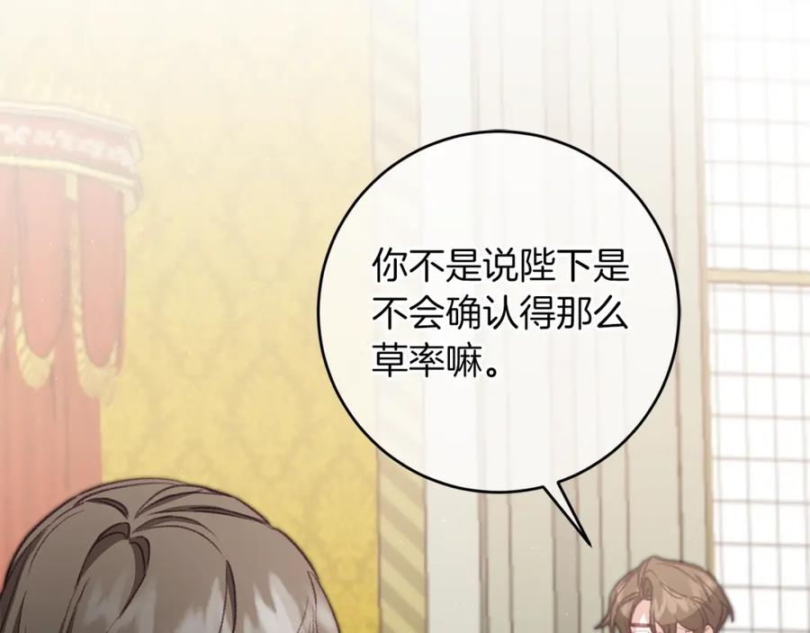 变身成女帝 - 第115话 霸气回归 - 第70张图