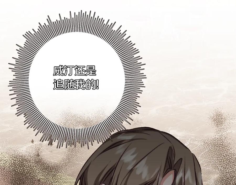 变身成女帝 - 第115话 霸气回归 - 第152张图