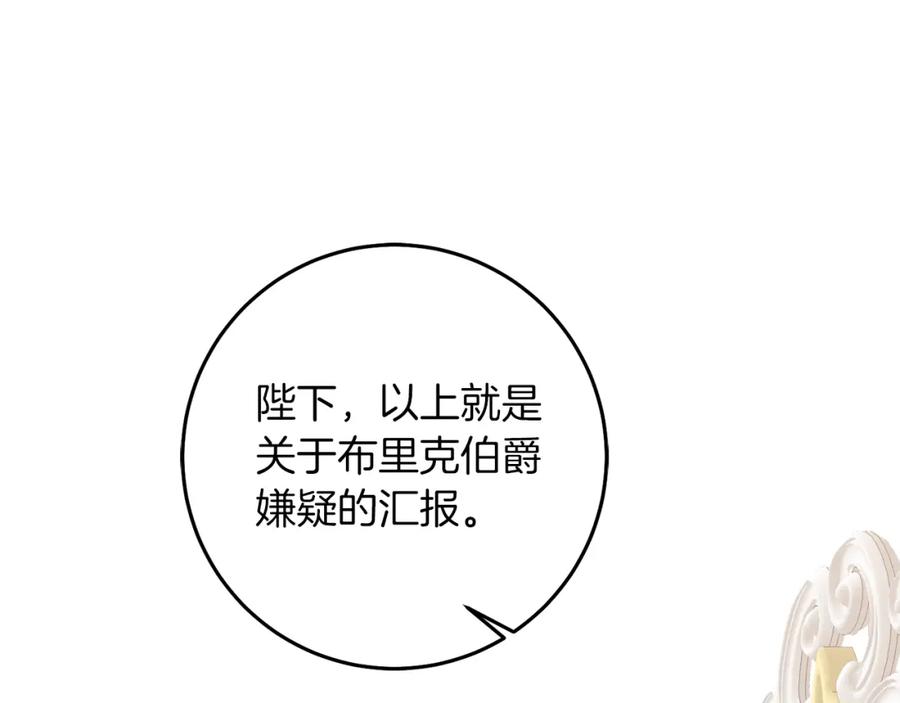 变身成女帝 - 第115话 霸气回归 - 第143张图