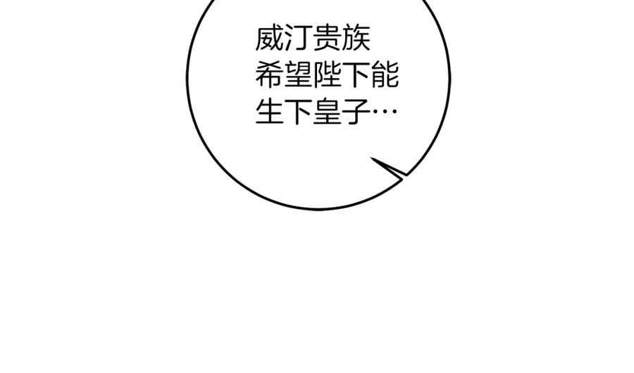 变身成女帝 - 第115话 霸气回归 - 第95张图