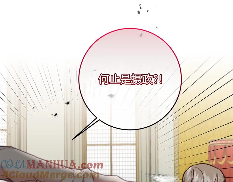 变身成女帝 - 第115话 霸气回归 - 第105张图